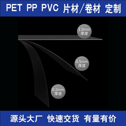 高清透明pet片材防雾防冻pp板材pvc塑料片磨砂带膜片材