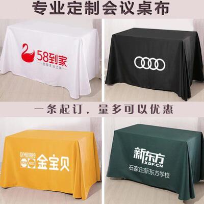 会议桌布定制纯色地推展会广告公司办公桌套印logo长方形工作台布