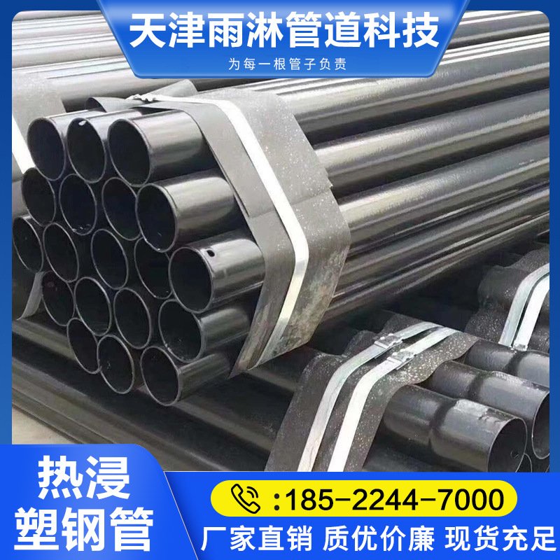 现货热浸塑钢管黑色钢塑复合管涂塑穿线管N-HAP热浸塑钢管