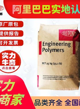 PA66粒子杜邦FR15 塞拉尼斯加纤阻燃尼龙FR50 增强级热稳定性原料