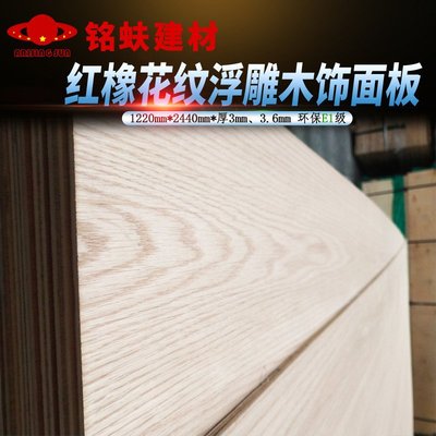 红橡木花纹浮雕木饰面板电视背景墙暖色装饰板护墙板实木纹贴皮板