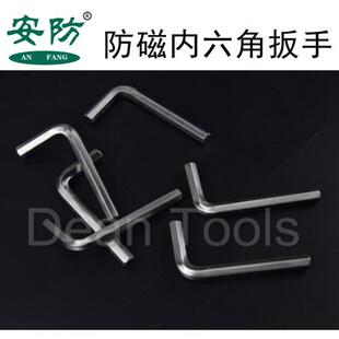 防磁内六角扳手 304不锈钢内六角扳子耐腐蚀防锈螺丝六角扳手安防