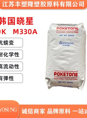 POK30%玻纤增强M330AG6NC黑色颗粒高抗冲耐磨替代PA66POM汽车轴承