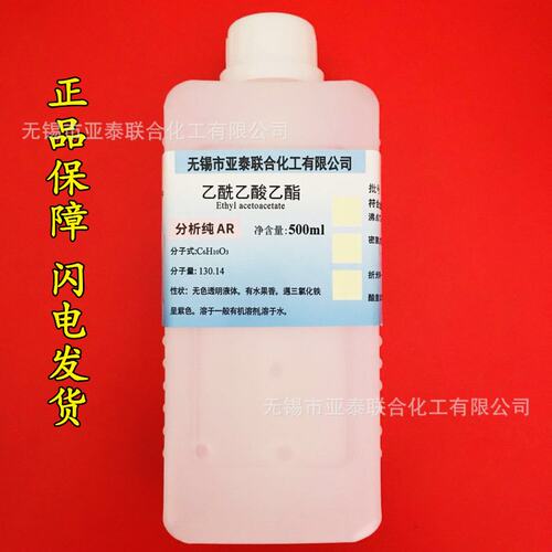 乙酰乙酸乙酯 分析纯 AR 试剂 500ml CAS:141-97-9 闪电发货