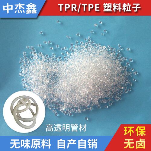 零售 高性能耐磨透明管材TPE