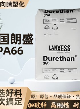PA66尼龙料B30S高刚性塑料原料低蠕变润滑颗粒耐化学韧性塑胶粒子