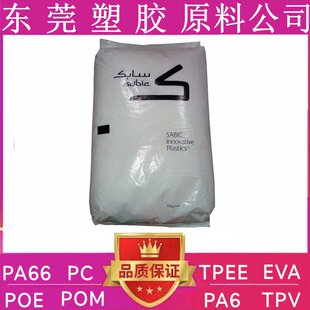 PPO沙伯基础GFN1，GFN2，GFN3-701低翘曲尺寸稳定低密度塑料颗粒