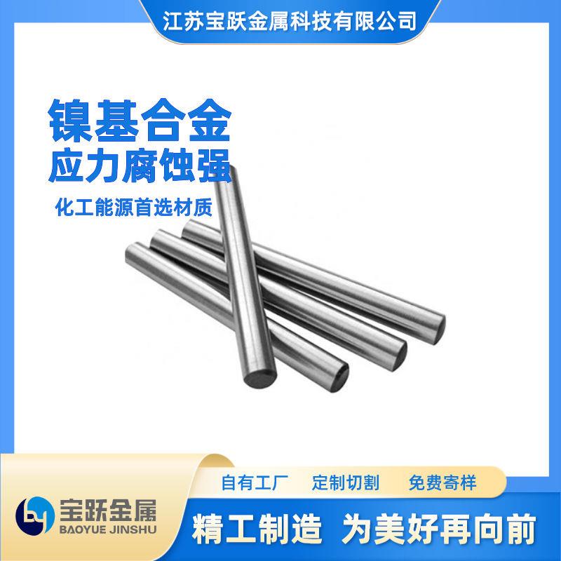 现货APIA棒料固溶时效GH镍基高温合金光圆黑棒轧棒耐腐蚀