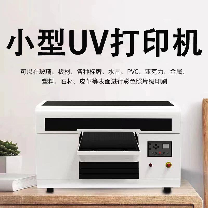 A小型uv打印机不锈钢金属铭牌亚克力木板杯子勋章玻璃酒瓶印刷机