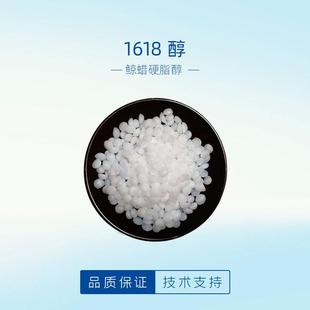 马来西亚十六十八醇乳化剂C醇润滑剂化妆品原料鲸蜡硬脂醇