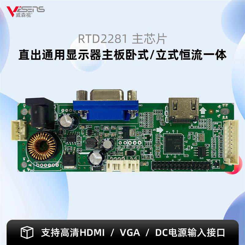 RTD液晶电视显示屏万能通用恒流板高压板升压板驱动板降压板