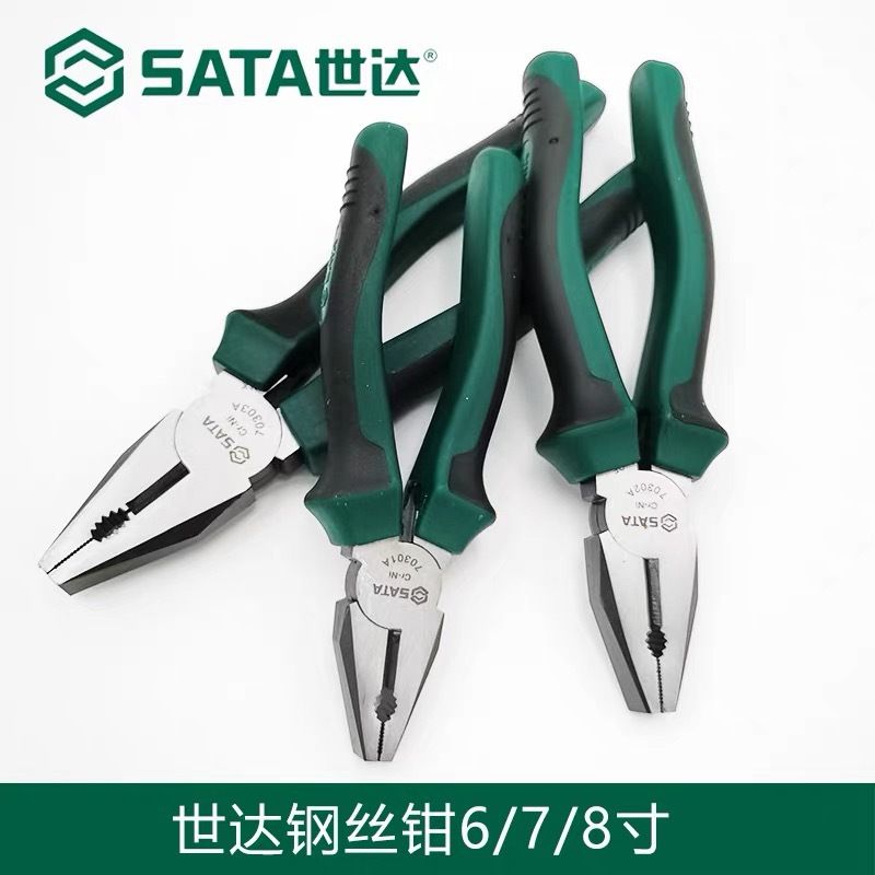 SATA世达钢丝钳老虎钳剪钳电工断线6寸7寸8寸70301A70302A70303A