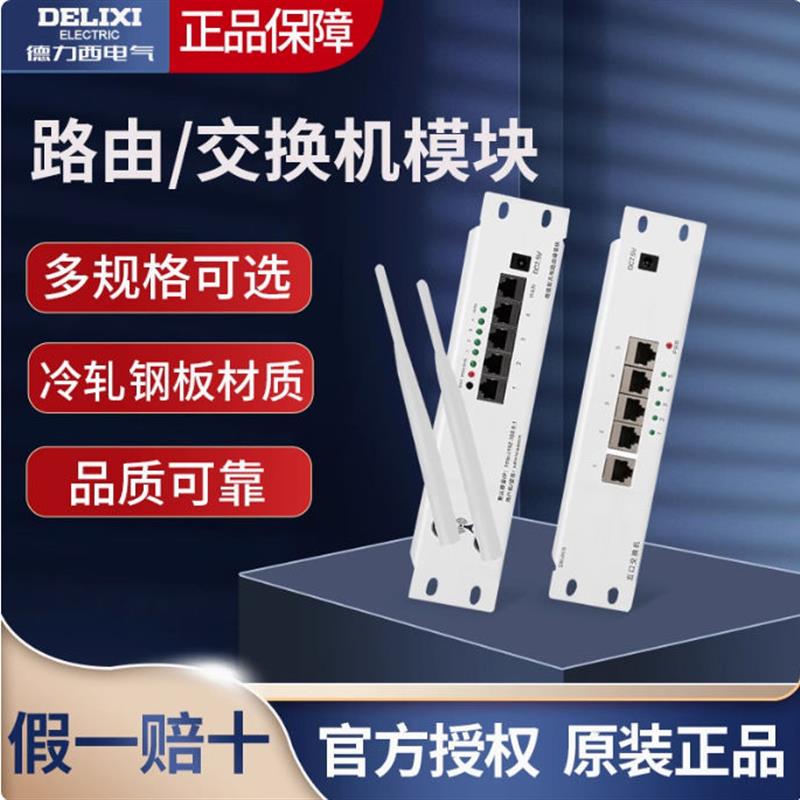 大品牌弱电箱光纤箱无线路由器模块交换机模块进出口五口九口