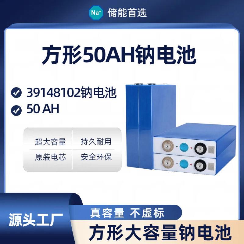 钠电方形.VAH低温钠电芯次循环钠离子电池钠电池