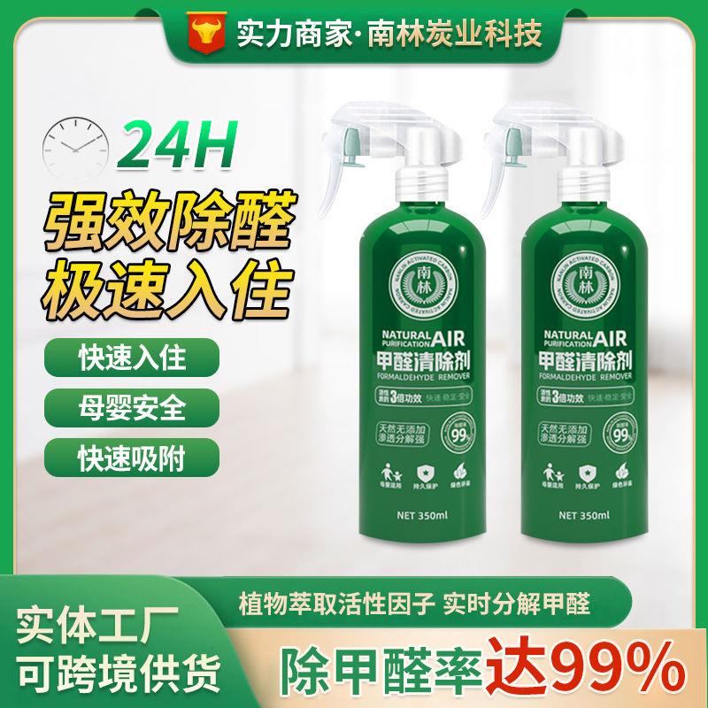 强力型甲醛清除剂家用去除甲醛喷雾剂光触媒室内装修新房除味