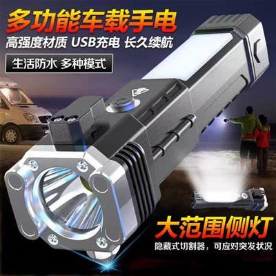 A-汽车安全锤多功能四合一车载破窗器逃生锤应急强光充电手电筒