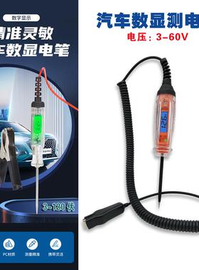 汽车电笔维修检测电笔vvvvv信号试灯多功能汽修电路工