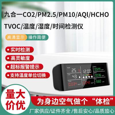 家用红外传感器二氧化碳检测仪多功能空气质量PM./HCHO/TVOC