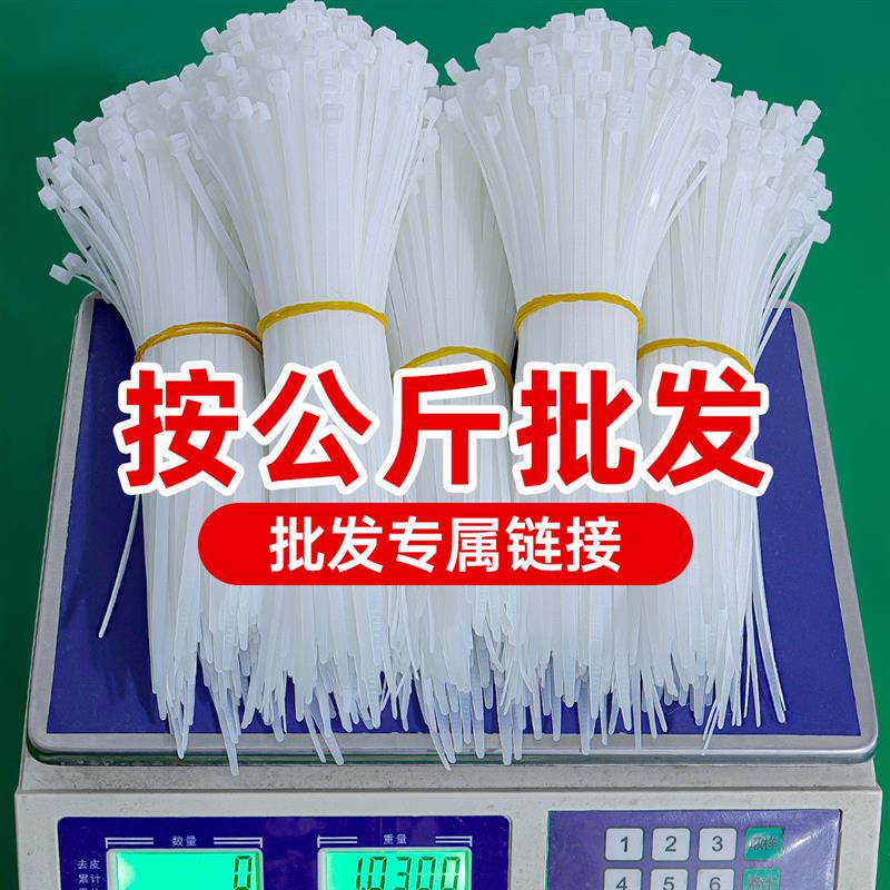 尼龙扎带按公斤卖大号卡扣高强力固定捆绑绳塑料扎线带黑白色