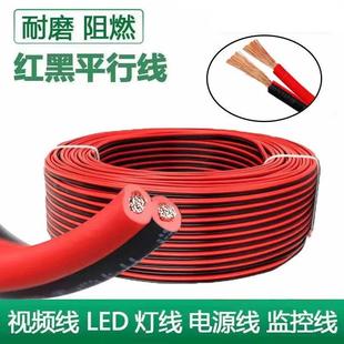 无氧铜芯.平行线LED灯头线照明线软线双子线电源线发光字连接线