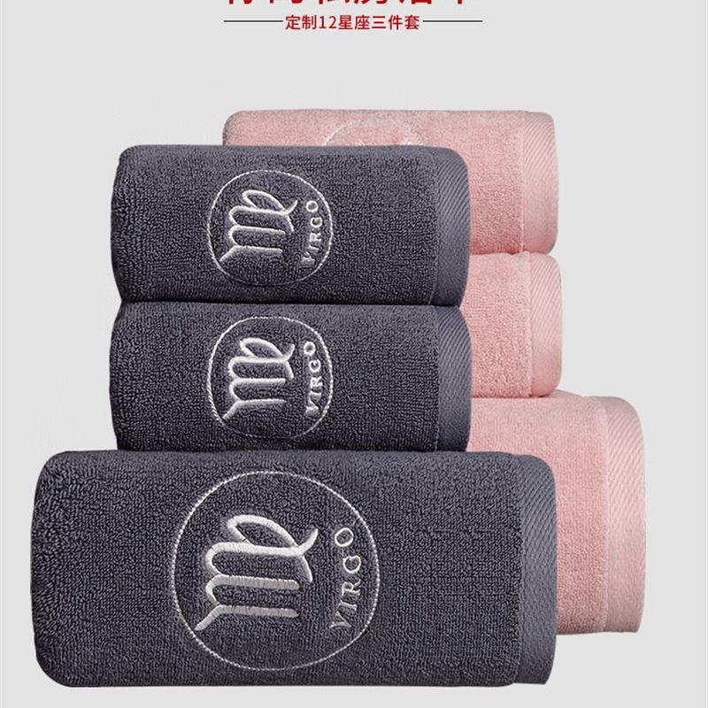 XEI星座毛巾全棉洗脸加大加厚浴巾三件套家用男女情侣套装吸水