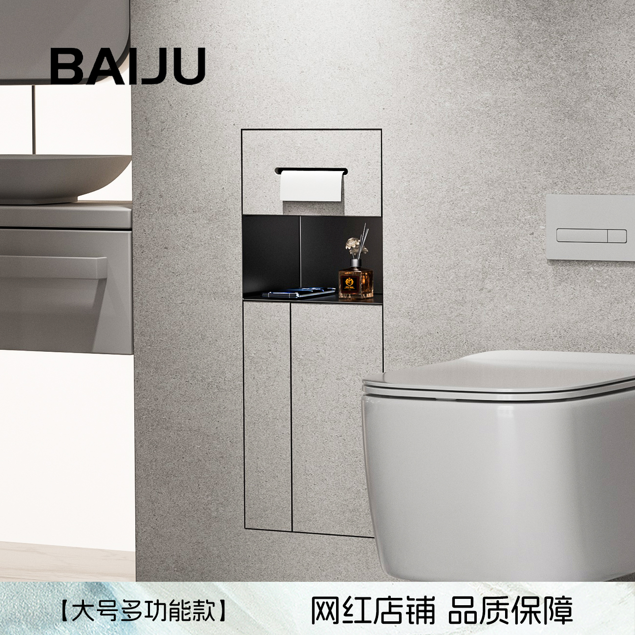 百居隐藏式多功能壁龛