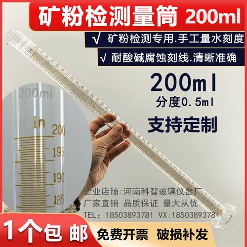 矿粉检测专用量筒50ml200ml250ml精度0.5ml精密矿粉检测专用量筒