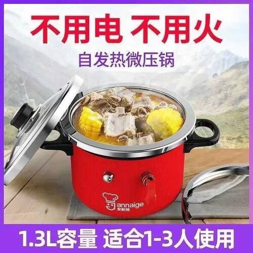 自发热高压锅。户外旅行发热锅不用火电车载焖烧锅野营煮饭锅便携