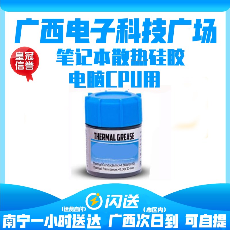 导热硅脂 CPU散热硅胶台式机导热硅脂/导热膏