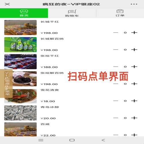 酒吧收银系统扫码点单系统清吧餐吧存酒酒水寄存KTV收银管理系统