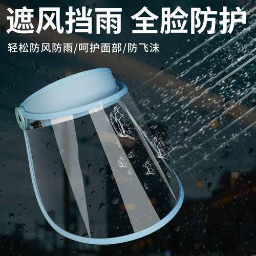遮雨帽骑电动车防雨防风帽男女护脸透明面罩挡雨帽炒菜做饭防油溅