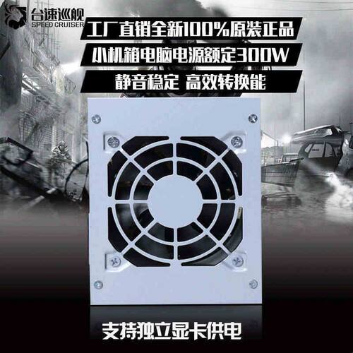 台速巡舰全新mini-itx小机箱电源批发迷你机箱电源400w显卡6PIN
