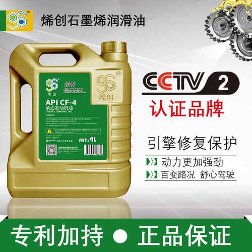 CF15W40 合成柴机油 4L烯创石墨烯国二四季长效发动机润滑油包邮