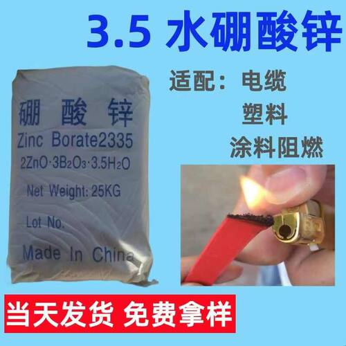 硼酸锌工业级3.5水硼酸锌 环保型非卤素阻燃剂塑料橡胶涂料阻燃剂