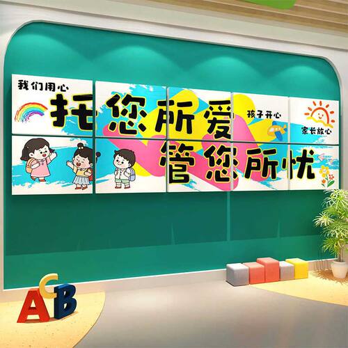 托管班教室墙贴午中心形象文化培训机构幼儿园墙面装饰环境创布置