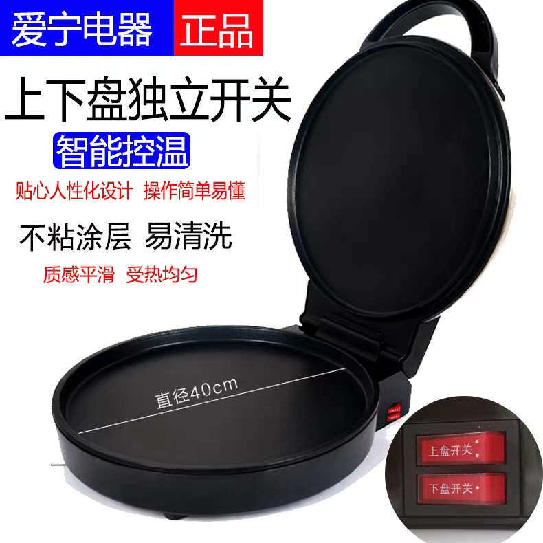 爱宁4006大号电饼铛超大加深双面加热商用大容量大口径40cm烙饼锅