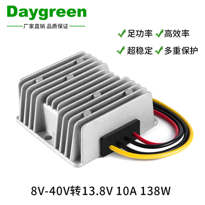 8-40V转13.8V稳压器12V24V28V转13.8VDC-DC车载电台稳压电源模块