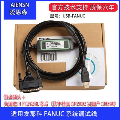 适用法兰克三菱发那科CNC数控机床下载数据传输线USB转25针FANUC