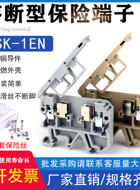 ASK-1EN导轨式螺丝型接线端子排 SAK/JXB-2.5RD熔断器 保险丝端子