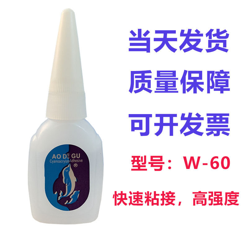 正宗海豚502胶水 奥得固W-60瞬间3秒强力胶 家具维修美容2