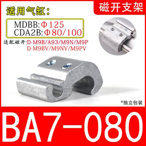 SC气缸MDBB磁性开关支架BMB5-032 BA7-040/063/080安装码F-SC32SH