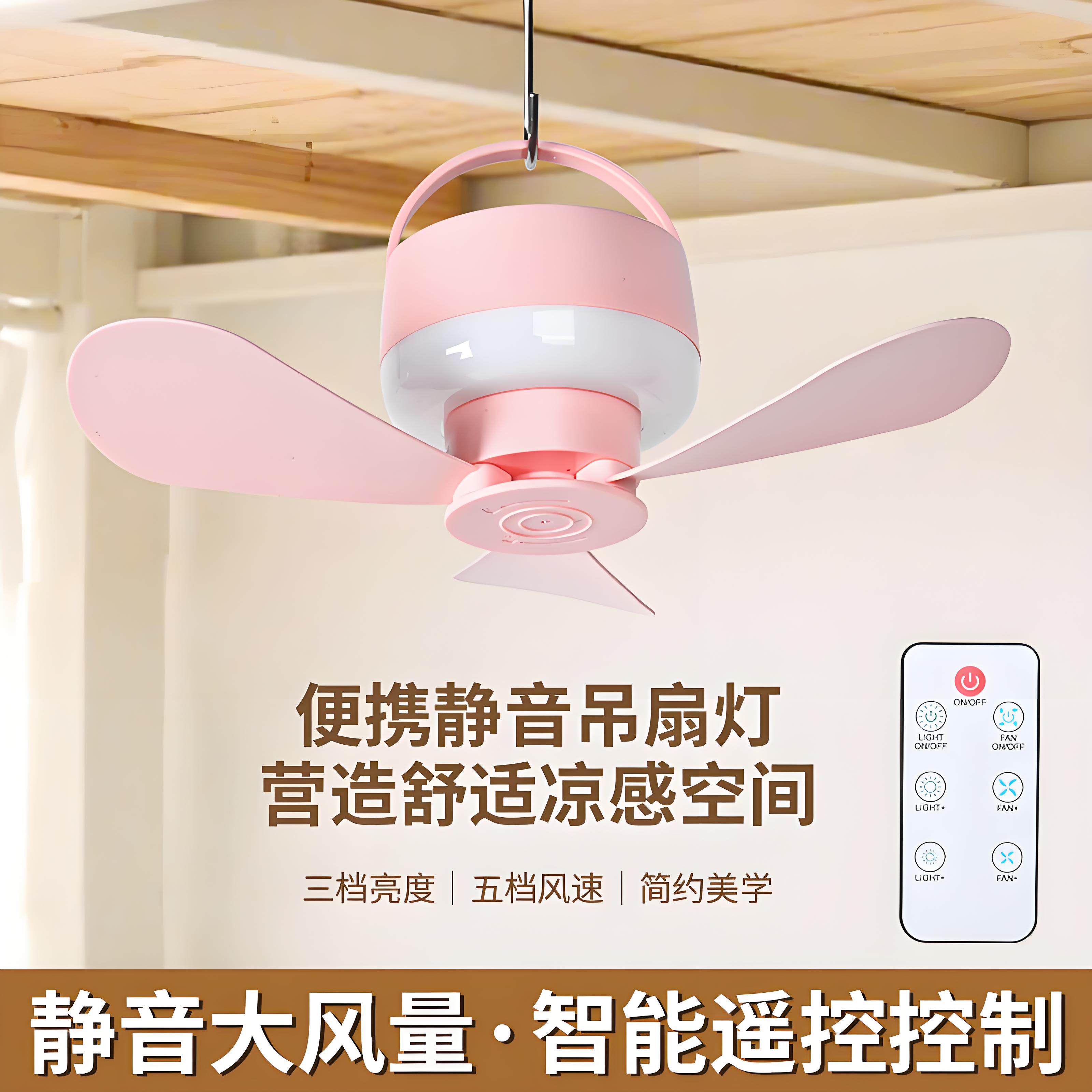 智能遥控可充电小吊扇宿舍床上学生寝室家用夜灯USB静音便携风扇
