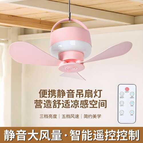 智能遥控可充电小吊扇宿舍床上学生寝室家用夜灯USB静音便携风扇
