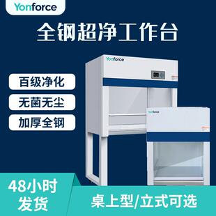 超净工作台无尘洁净工作台实验室全钢超净工作台