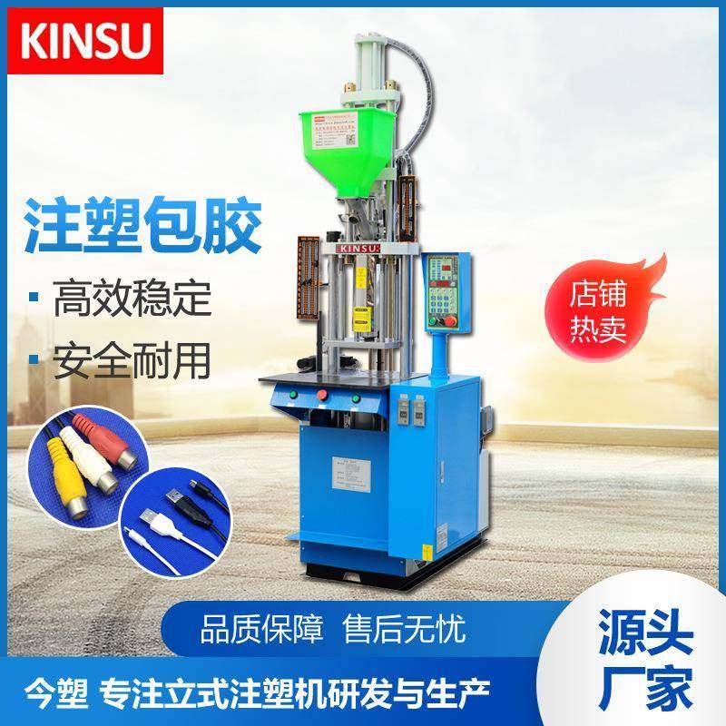 厂家直供现货1.5盎司立式注塑机音频线成型数据线耳机线包胶注塑