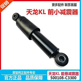 适用于东风天龙KL驾驶室前悬浮前悬挂减震器原厂小减振器避震器