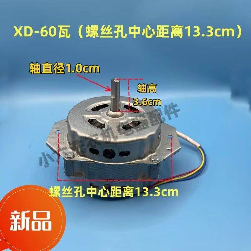 迷你洗衣机洗涤电机荣事达小鸭通用脱水洗衣机马达XD50W-60W-90W