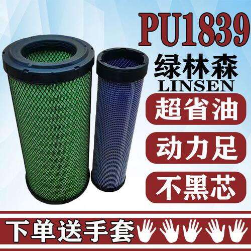PU1839空滤适配约翰迪尔拖拉机空气滤芯迪尔1204空气滤清器