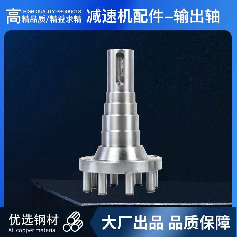出轴 摆线减速机配件/输出轴/传动轴/粗轴/厂家直销 规格齐 全