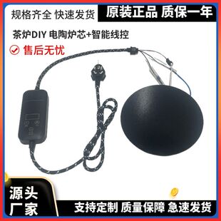 DIY电陶炉炉芯罐罐茶煮茶器电碳炉芯煮茶炉配件电炉丝茶炉发热盘